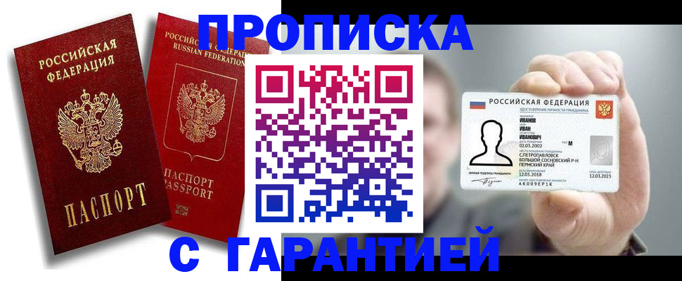 прописка штамп в Чайковском