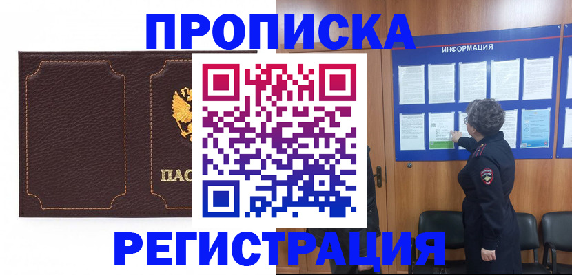 прописка в Чайковском